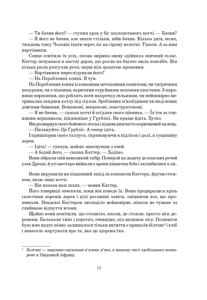 Залізна Рада - фото 10