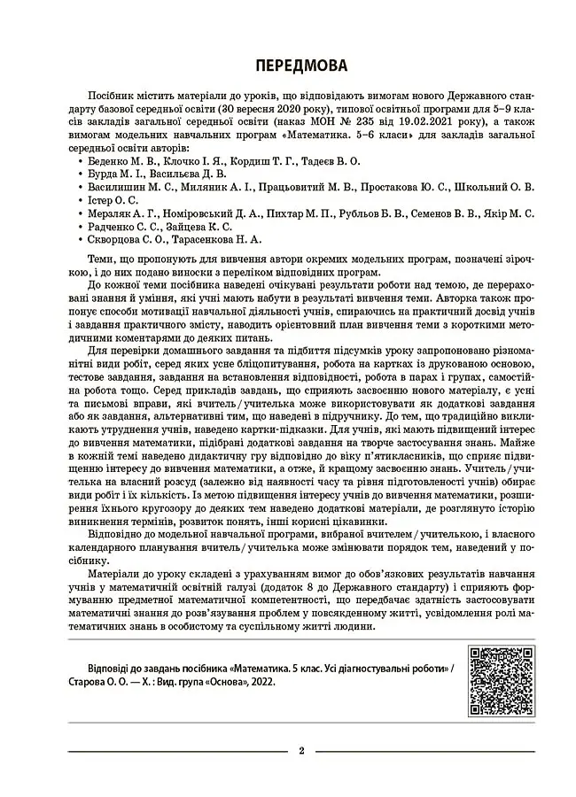 Матеріали до уроків. Математика. 5 клас. 2 частина - Ольга Старова - фото 3