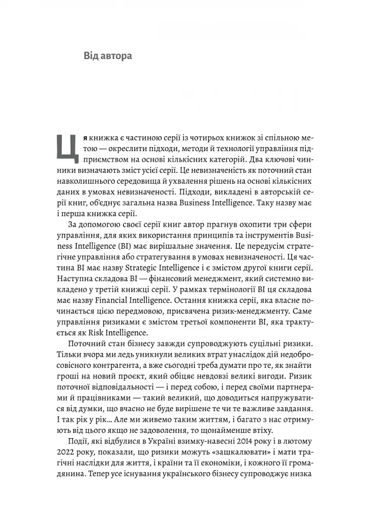 Ризик-менеджмент - фото 5