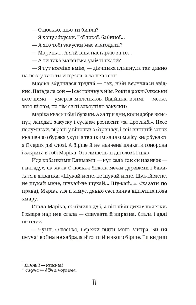 Данцовня - Іванна Стеф’юк - фото 8