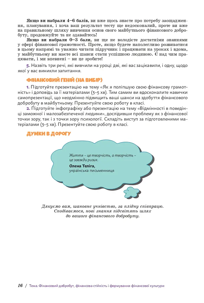 Підприємництво і фінансова грамотність 8 клас. Підручник - Тетяна Гільберг - фото 15
