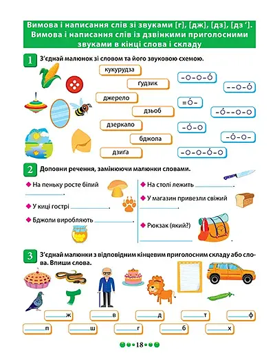 Зошит-практикум. Магістр української мови. 3 клас - фото 2