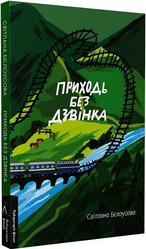 Приходь без дзвінка - фото 3