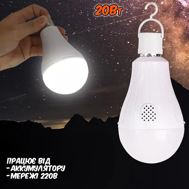 Світлодіодна LED акумуляторна лампа (знімні 2 × 18650) автономна аварійна 20 W лампочка, цоколь E27 Ziarmal ZR-777 комплект 3 шт - фото 3
