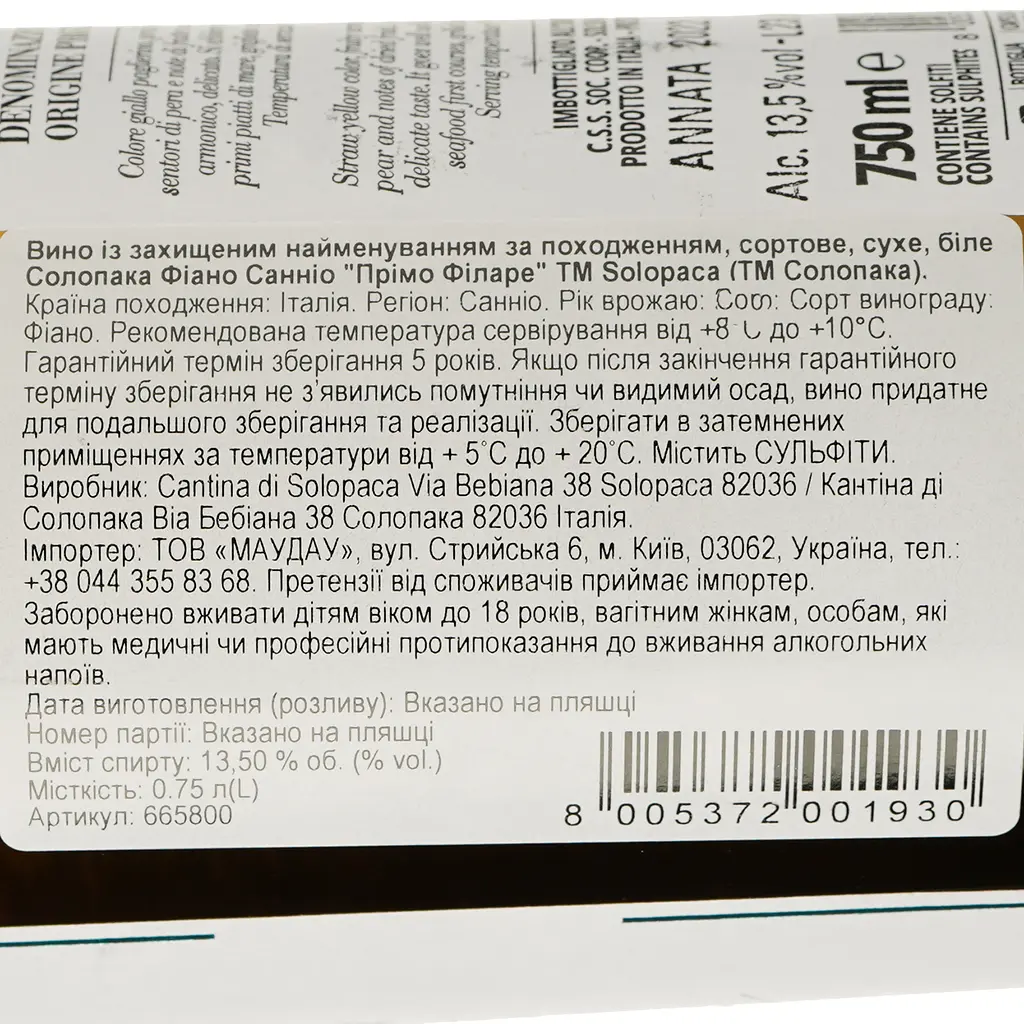 Вино Primo Filare Fiano Sannio D.O.P. біле сухе 0.75 л - фото 3