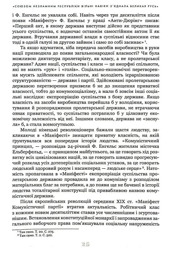 Українське століття (1921–2021). Витоки, уроки, перспективи державотворення - фото 10