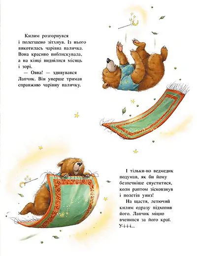 Чарівна трійця. Лапчик і ведмежа відвага - Штефані Далє - фото 5