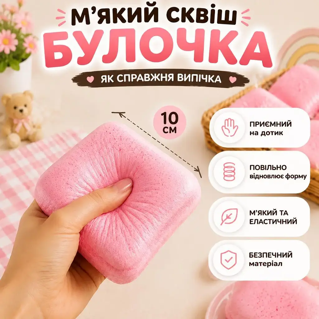 Сквіш Булочка 10 см рожевий Повільно відновлює форму М'який антистрес Сквіш хліб Сквіш тост  Squishy bread - фото 3