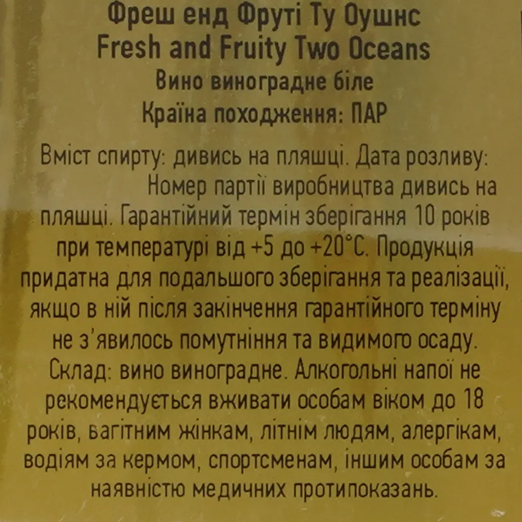 Вино Two Oceans Fresh and Fruity біле напівсухе 11.5% 0.75 л - фото 7