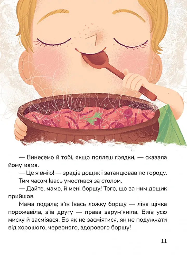 Зварю тобі борщику - Зірка Мензатюк - фото 3