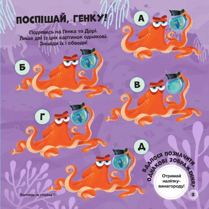Головоломки для допитливих. Фантастична пригода. У пошуках Дорі - фото 4
