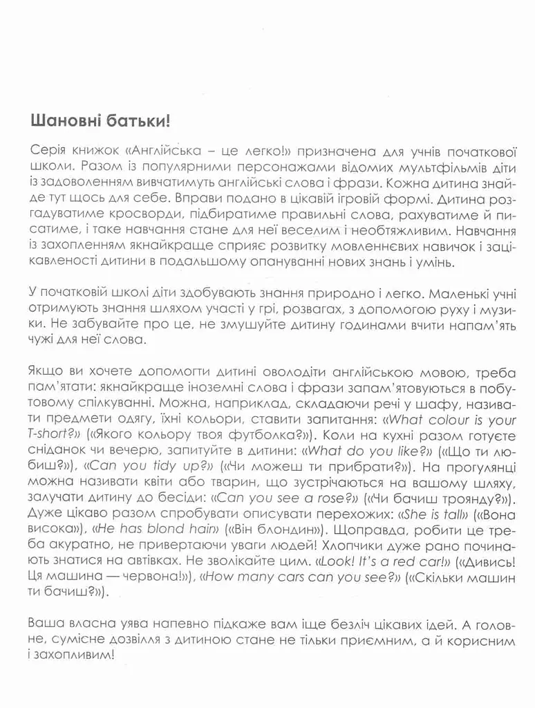 Англійська - це легко. Феї - фото 3