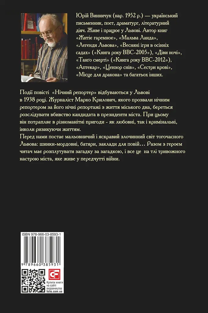 Нічний репортер - фото 2