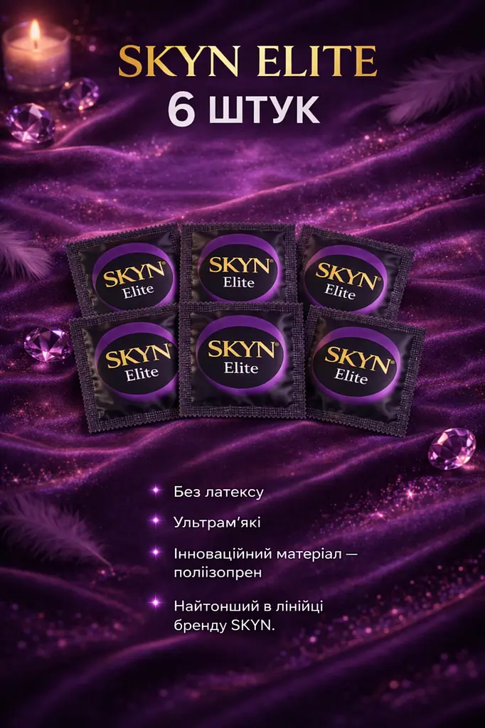 Презервативи Skyn Elite безлатексні 6 шт — ультратонкі поліізопренові презервативи з максимальними відчуттями поштучно