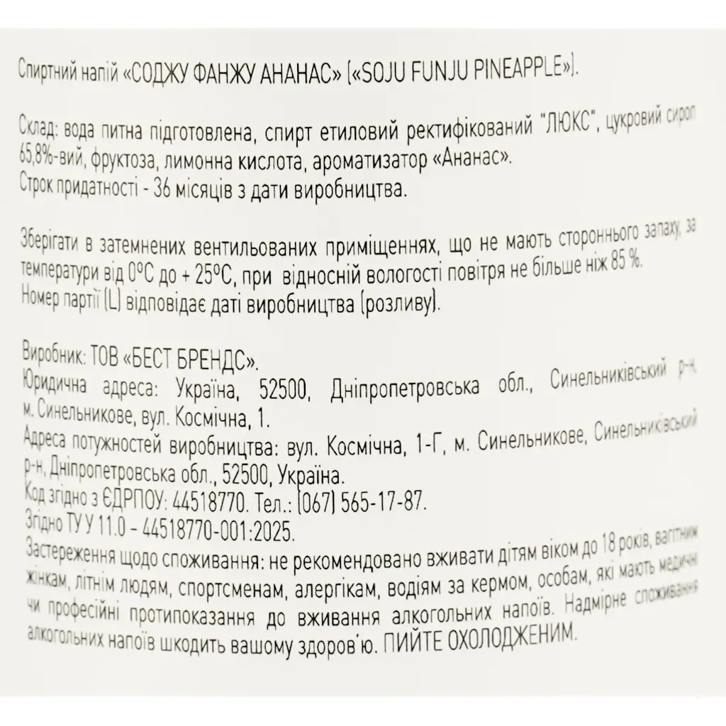 Соджу FUNJU Pineapple 15% 0.35 л - фото 6