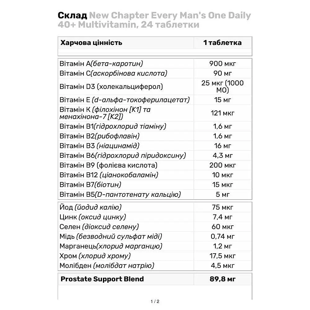 Вітаміни та мінерали New Chapter Every Man's One Daily 40+ Multivitamin, 24 таблетки - фото 3