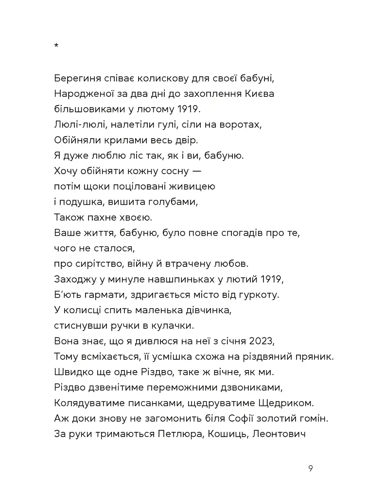 Берегиня і пілот Роджер - Дзвінка Матіяш - фото 7