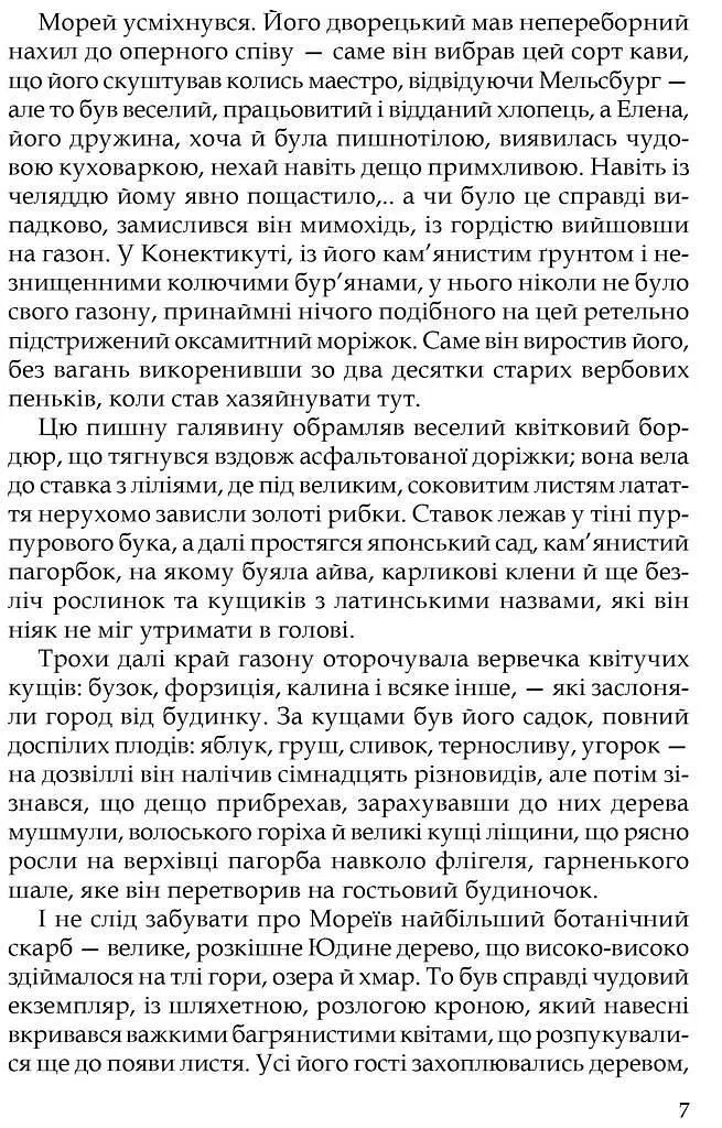 Книга Иудейское дерево. Magnum Opus - Арчибальд Дж. Кронин (Априори) - фото 4