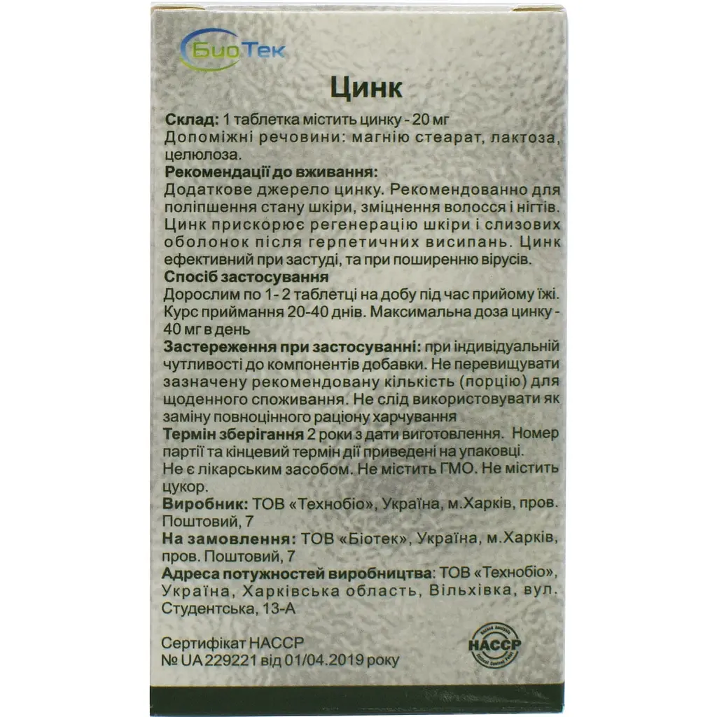Диетическая добавка Цинк таблетки №60 (6 билстеров х 10 шт.) - фото 2
