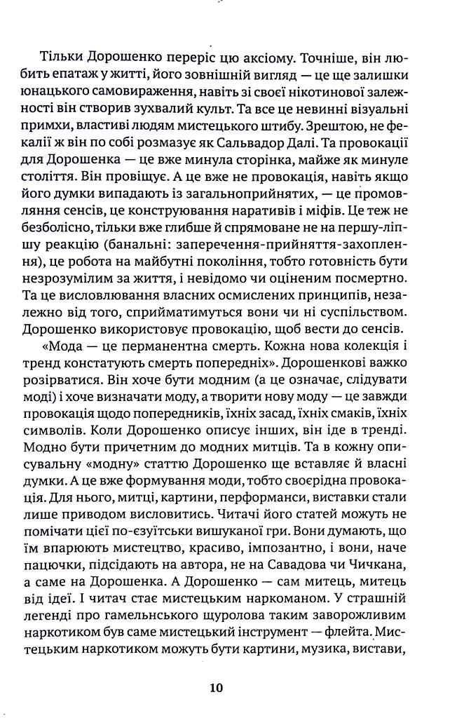 За київським часом - фото 9