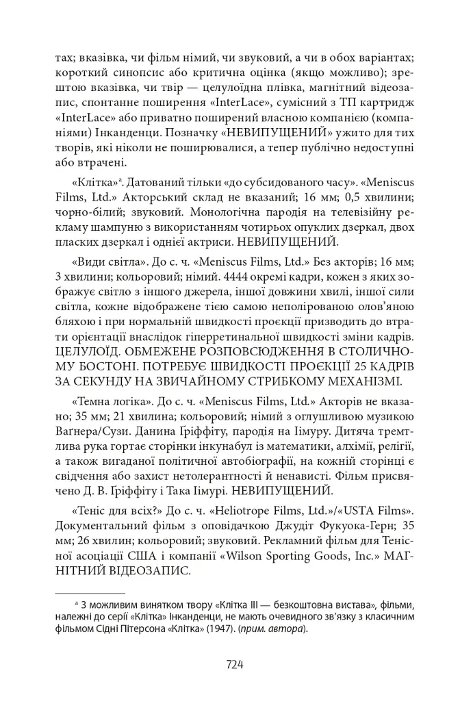 Нескінченний жарт. У 2-х томах. Том 1-2 - Девід Фостер Воллес - фото 22