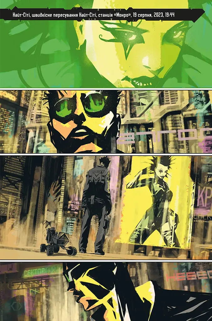 Cyberpunk 2077. Твій Голос - фото 2