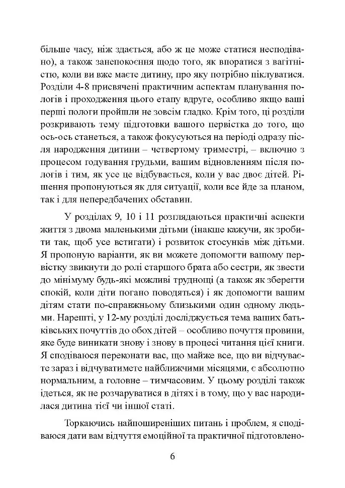 Якщо у вас друга дитина. Як правильно підготуватися до поповнення в родині - фото 7
