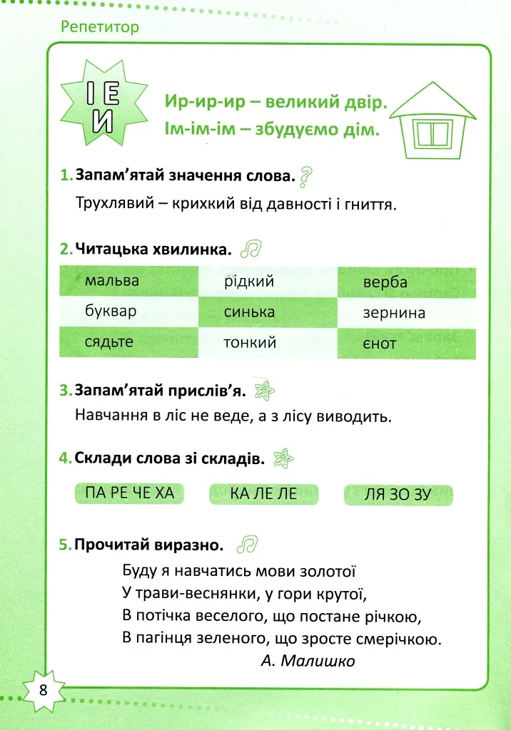 Репетитор. Читання. 2 клас - фото 8