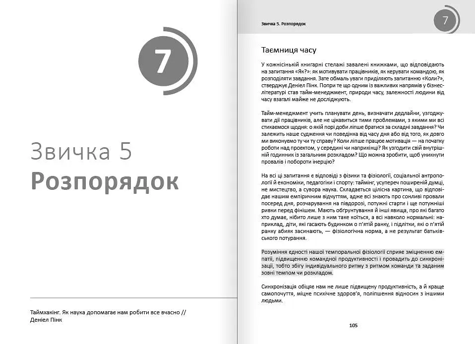 Рік корисних звичок. Повний курс знань, щоб набути звичок, важливих для добробуту і щастя. Збірник самарі + Аудіокнижка - фото 10