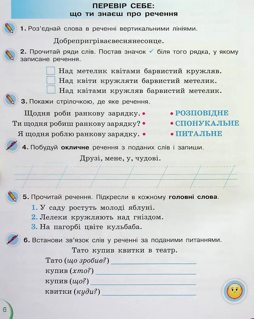 Українська мова та читання 2 клас. Посібник. Частина 6 - Катерина Пономарьова - фото 2