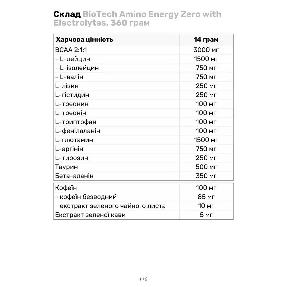 Аминокислота BiotechUSA Amino Energy Zero with Electrolytes Персиковый чай 360 г - фото 3