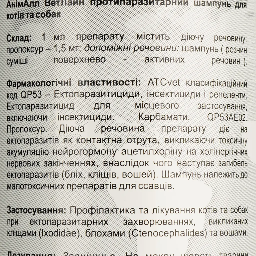 Шампунь антипаразитарный AnimAll VetLine для кошек и собак 250 мл - фото 4