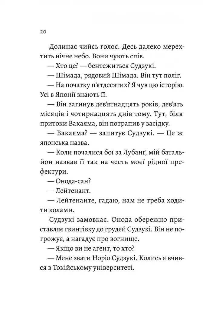 Сутінки світу - фото 13