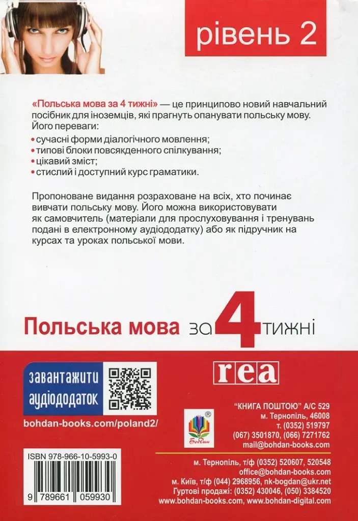 Польська мова за 4 тижні. Рівень 2. Інтенсивний курс польської мови з інтерактивним аудіододатком - фото 2