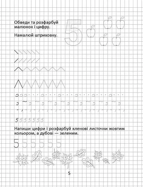 Прописи. Пишемо цифри 4-6 - Вікторія Борзова - фото 3