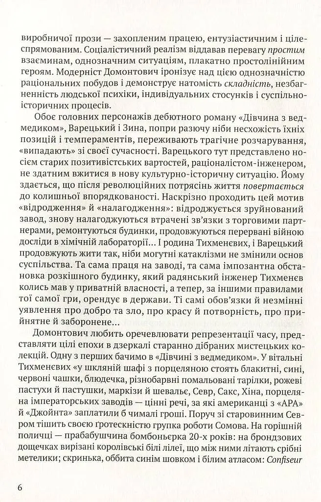 Дівчина з ведмедиком. Доктор Серафікус - Віктор Домонтович - фото 5