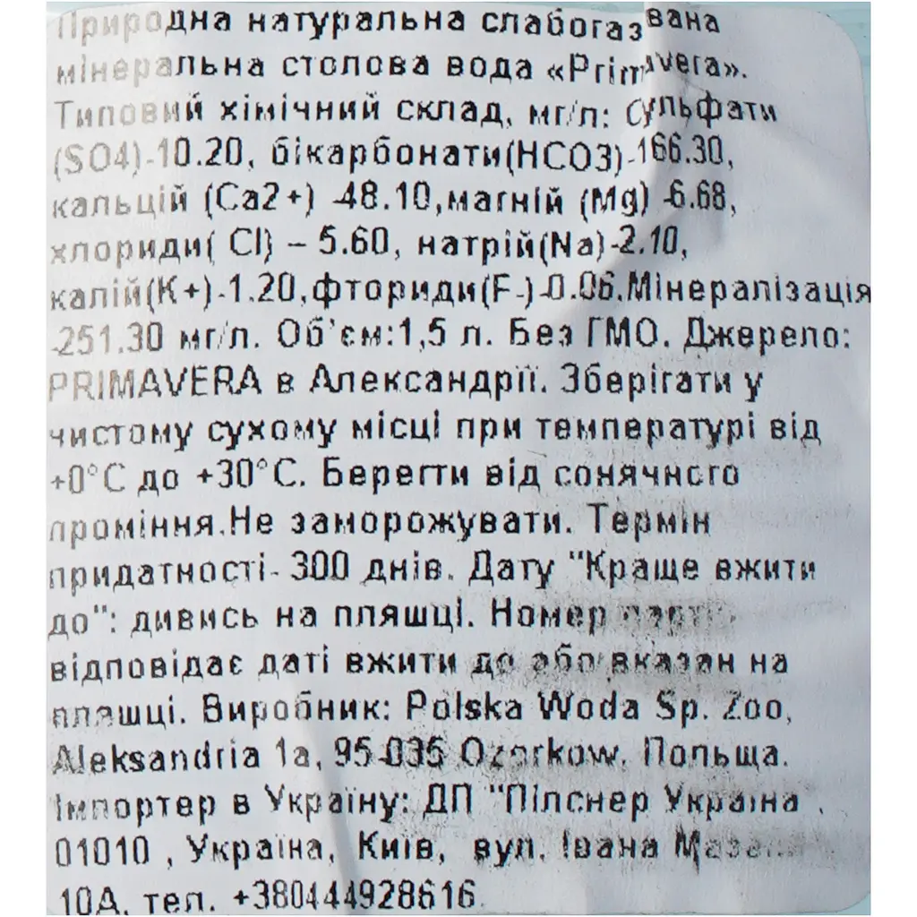 Вода джерельна Primavera слабогазована 1 л - фото 5
