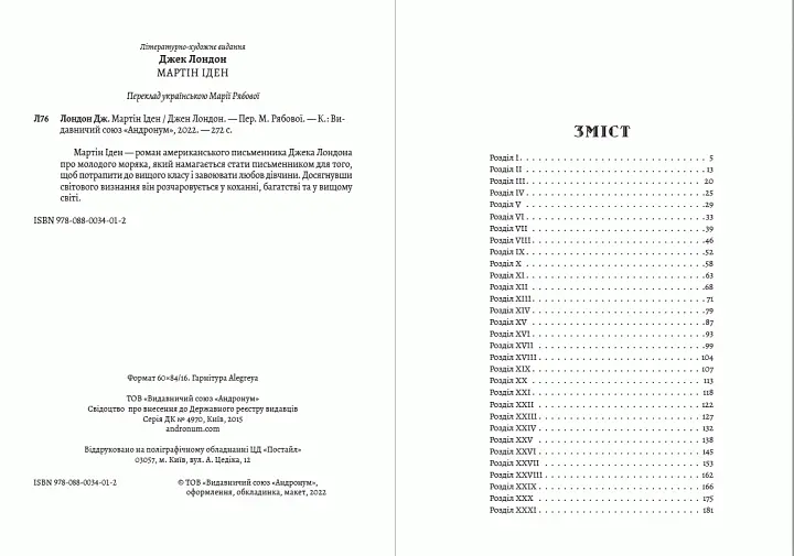 Книга Мартин Иден - Джек Лондон (Андронум) - фото 2