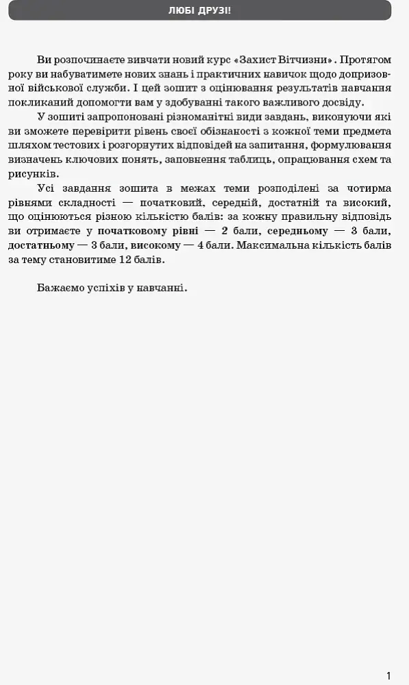 Контроль навчальних досягнень. Захист Вітчизни 10 клас. Рівень стандарту - фото 2
