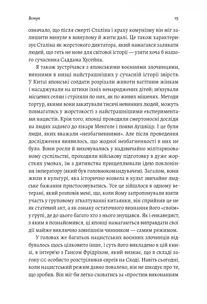 Аушвіц. Остаточне рішення нацистів - фото 9