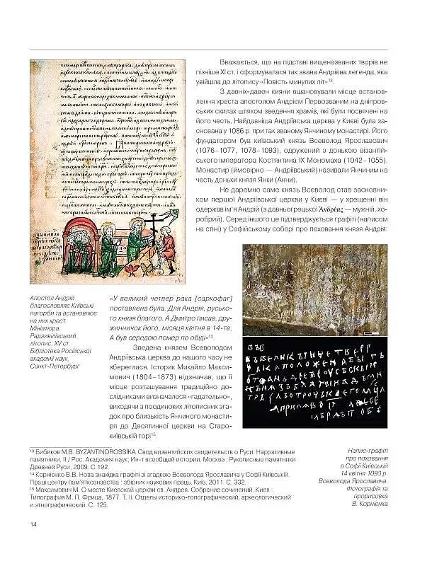 Диво над Дніпром. Історія Андріївської церкви крізь призму реставрації 2009–2020 - фото 5