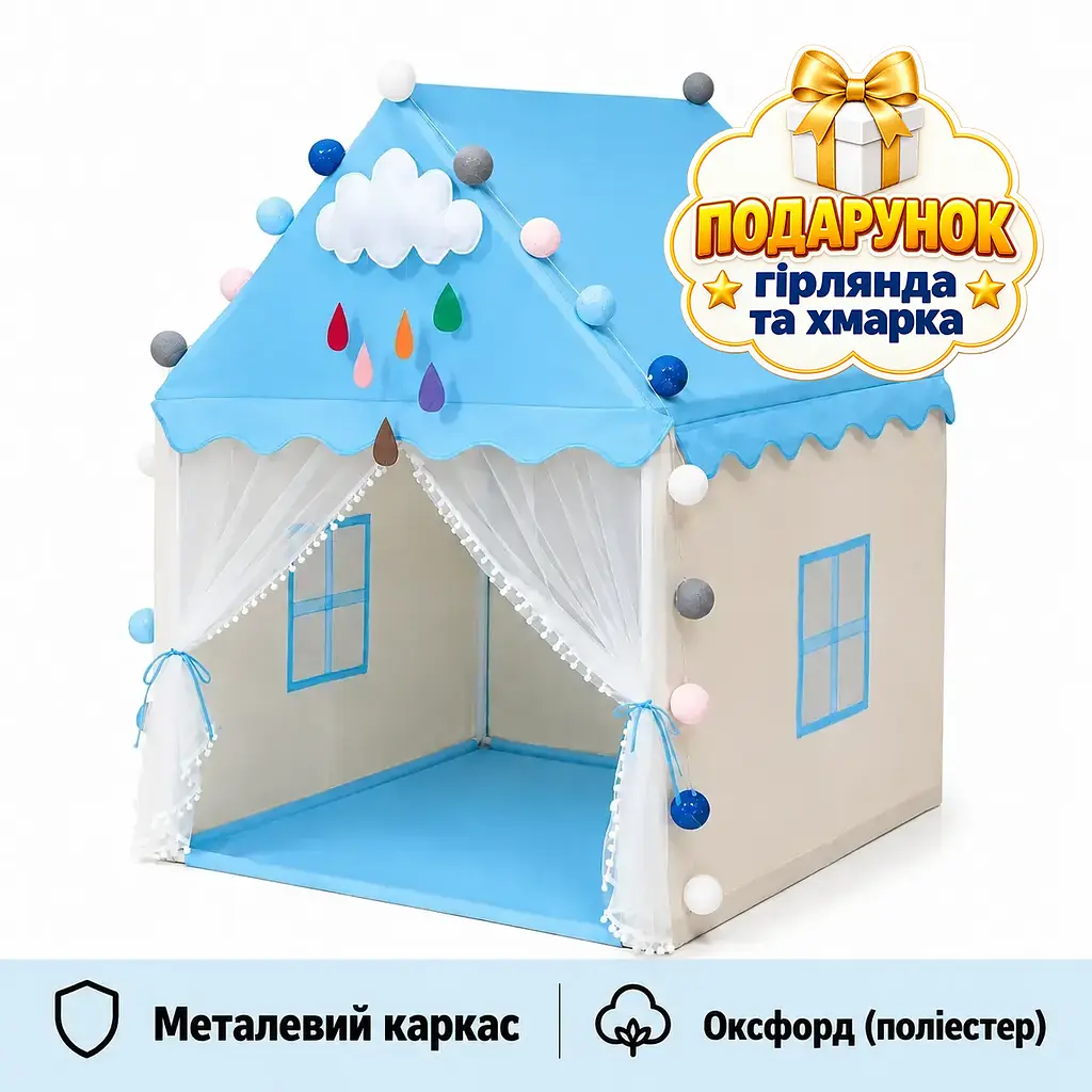 Дитячий намет-будиночок металевий каркас Замок блакитний - фото 6