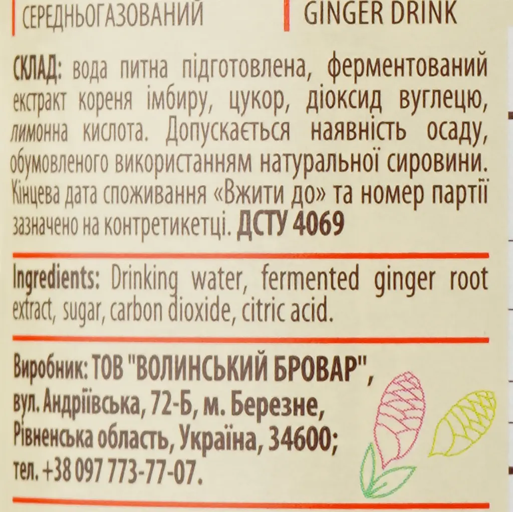 Напій Volynski Browar Ginger Ale середньогазований 0.35 л - фото 3