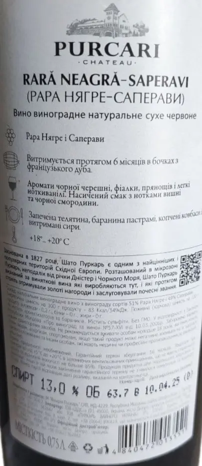 Вино Purcari Rara Neagra Saperavi красное сухое 0.75 л (AU8P027) - фото 2