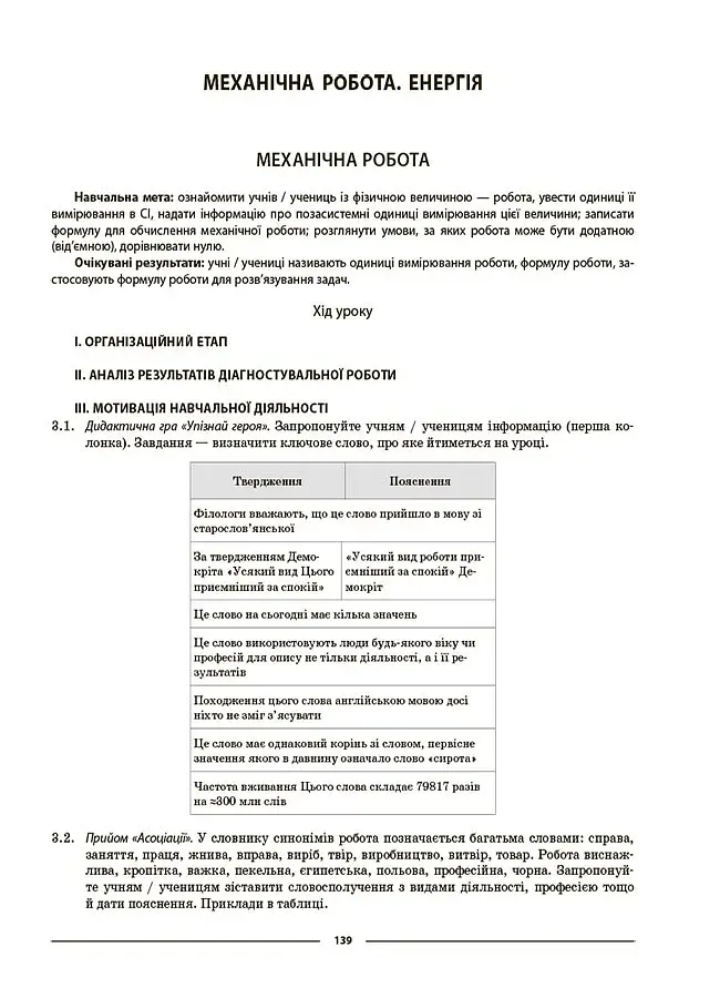 Матеріали до уроків. Фізика. 7 клас - фото 5