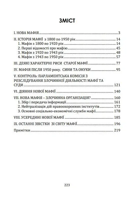 Мафія проти закону - Розаріо Мінна - фото 3