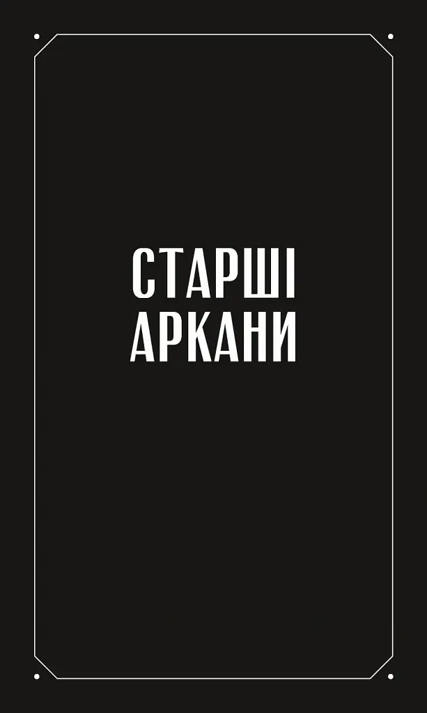 Таро «Зодіак». Посібник і колода із 78 карт - Сесілія Латтарі - фото 2