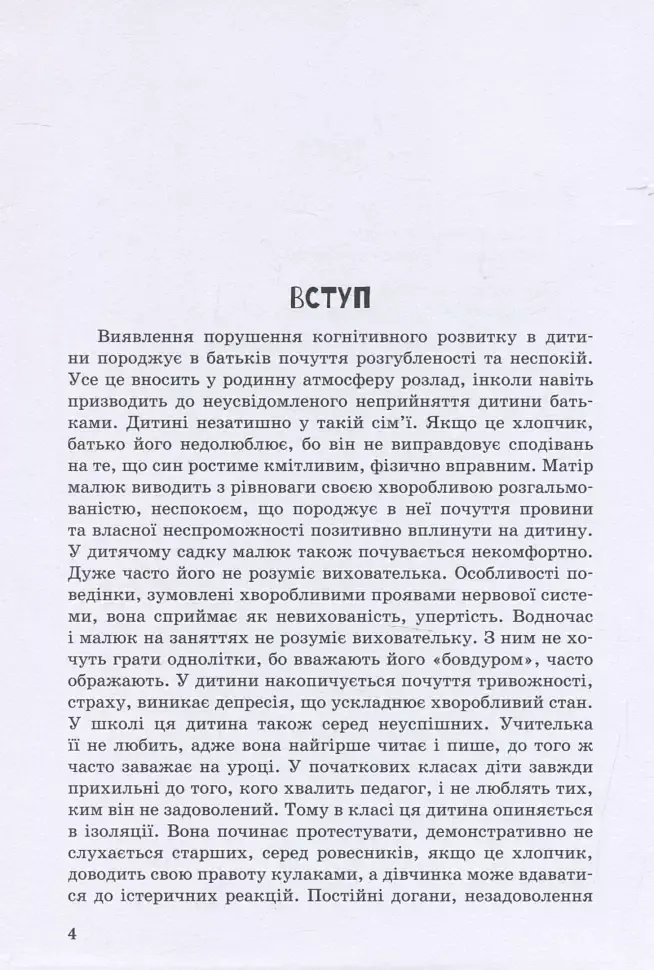 Дитина із труднощами у навчанні - Леся Прохоренко - фото 3