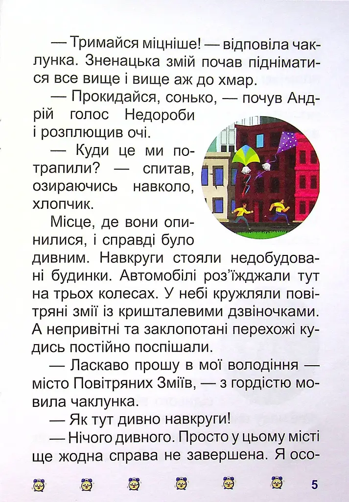 Таємниця розбитого дзеркала - фото 7