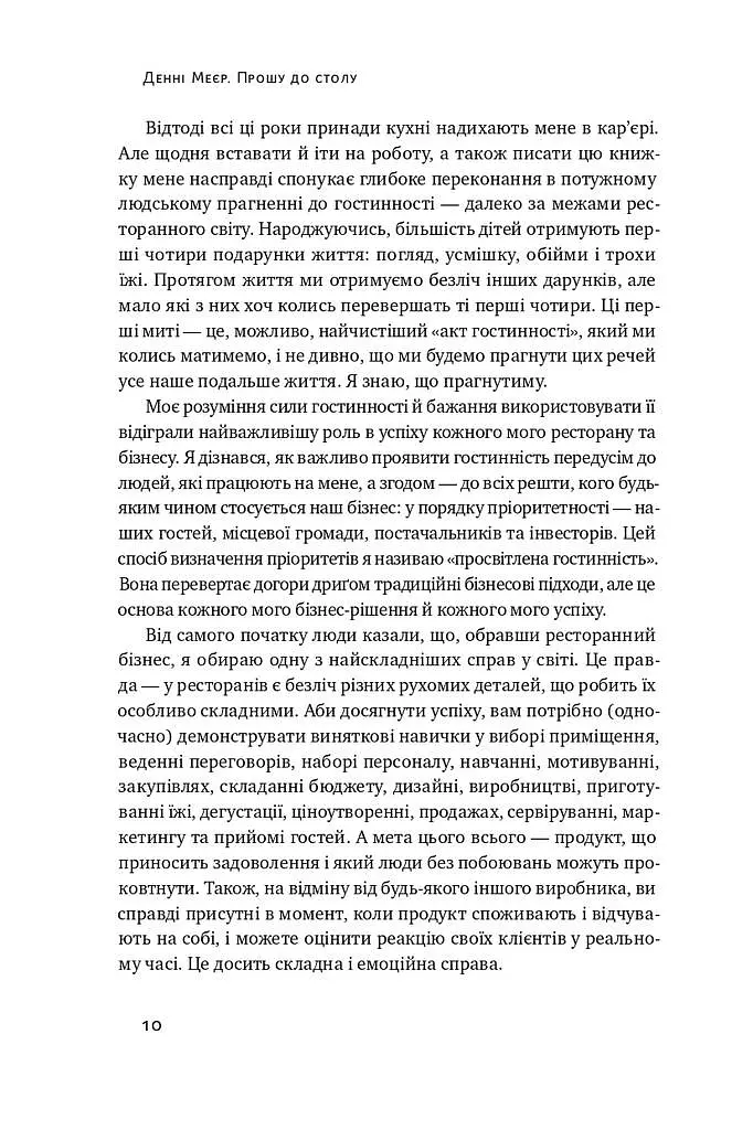 Прошу до столу. Як працює ресторанний бізнес - фото 7